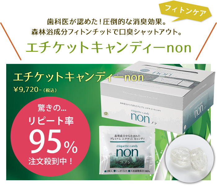 エチケットキャンディー「non」箱